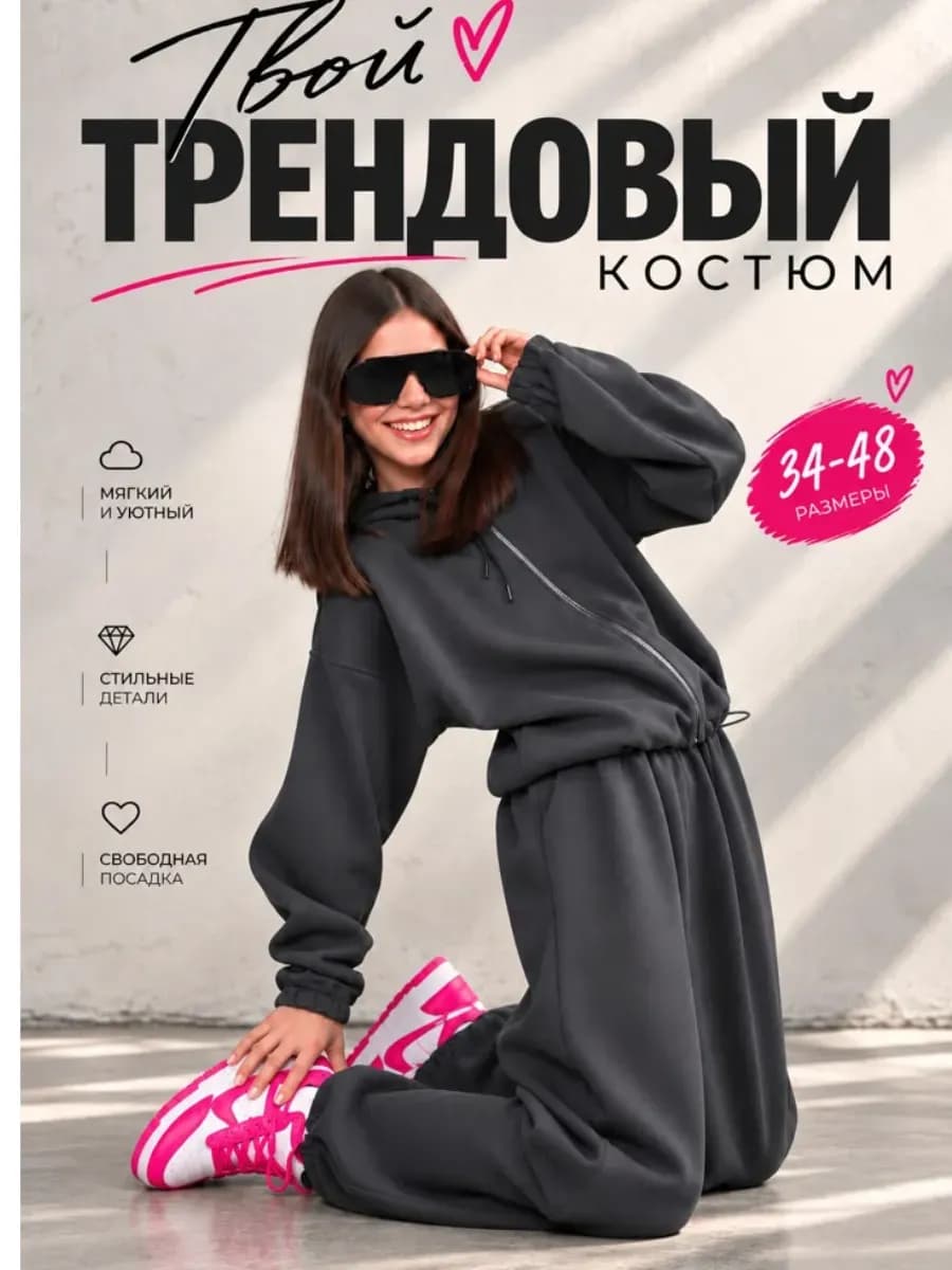 Спортивный костюм с капюшоном на молнии