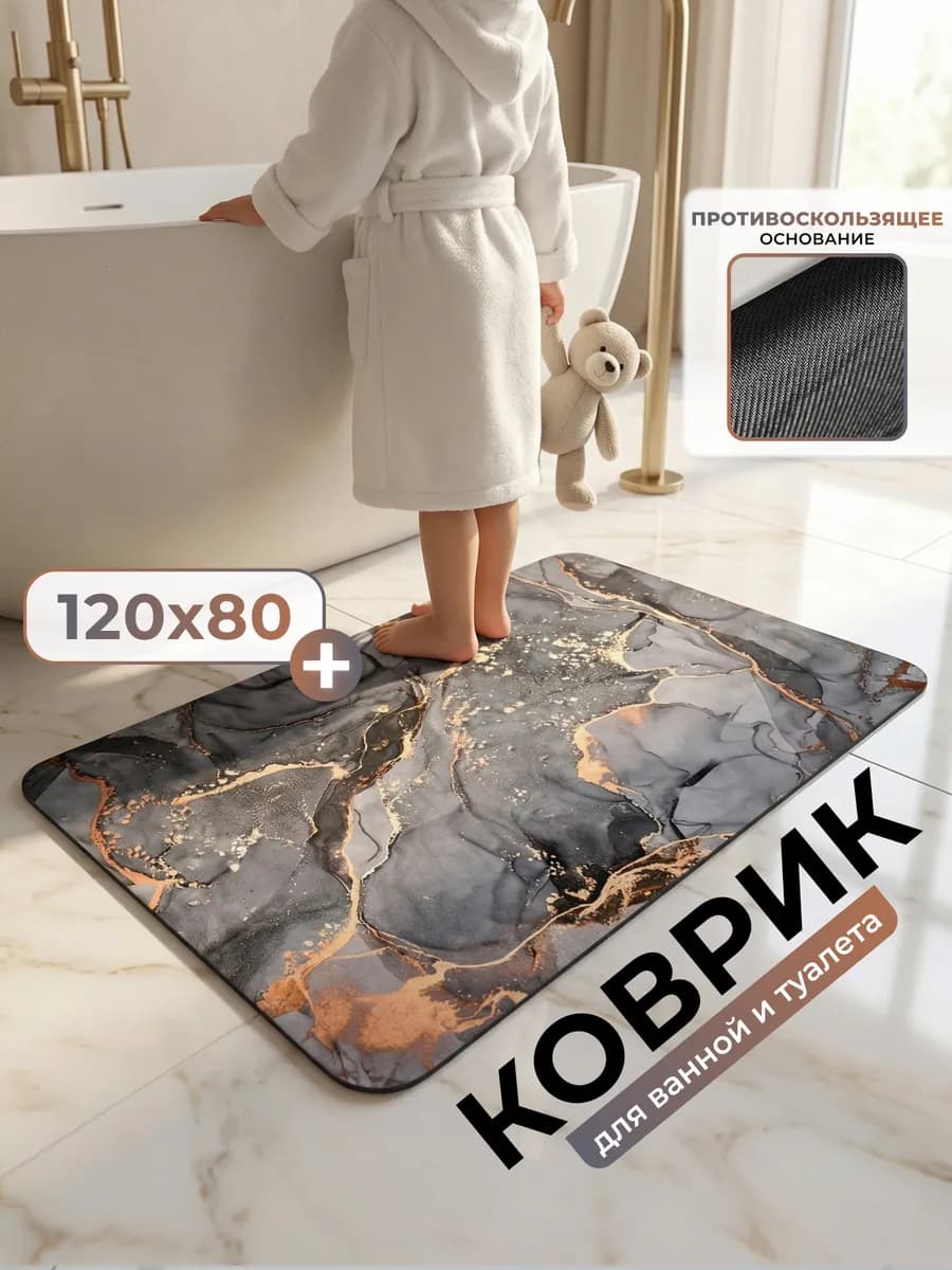 Коврик для ванной и туалета противоскользящий 120*80