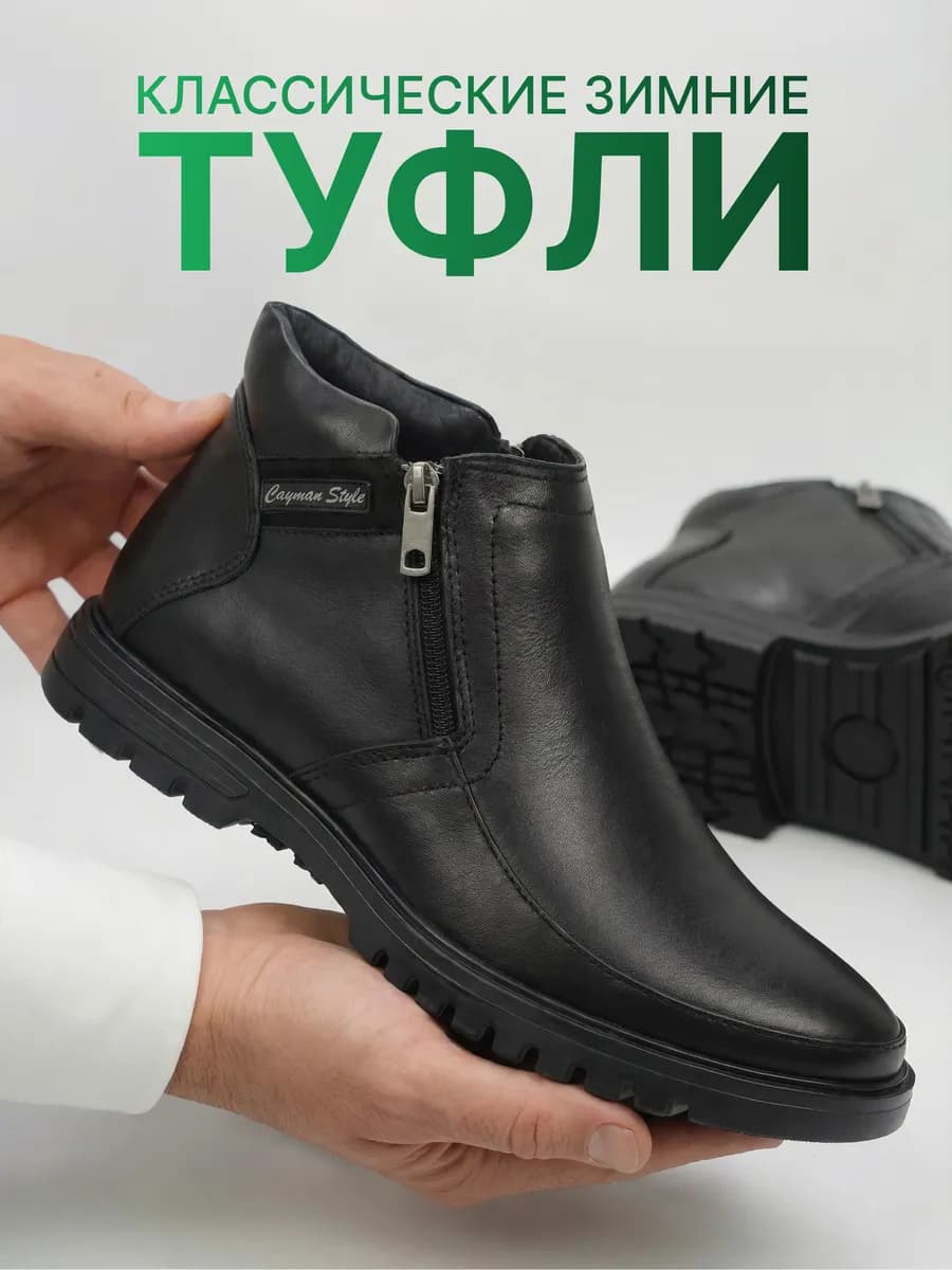 Туфли зимние высокие из натуральной кожи и меха