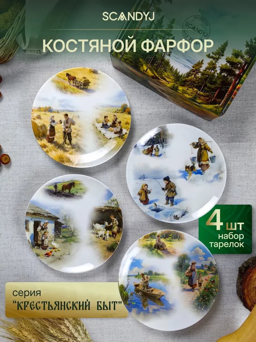 Набор плоских тарелок 4 шт костяной фарфор