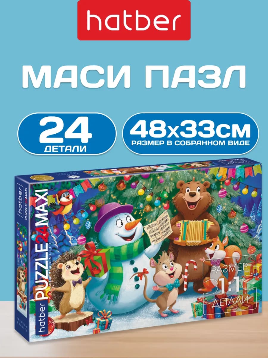 Пазлы детские новогодние 24 элемента
