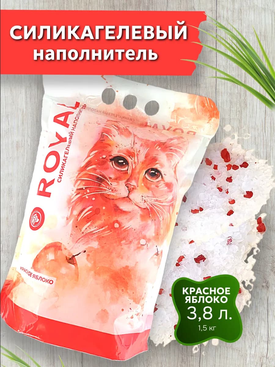 Силикагелевый наполнитель для кошачьего туалета, лотка 3,8 л