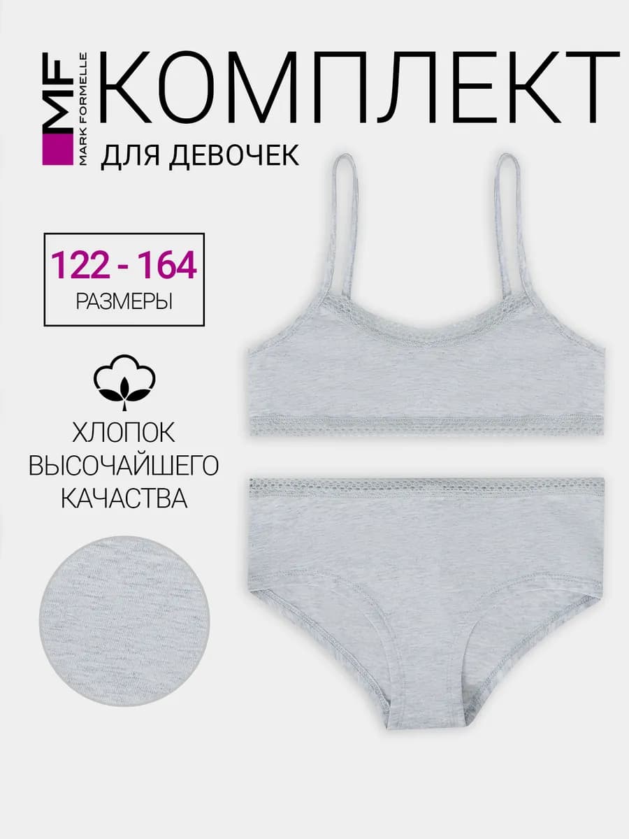 Комплект нижнего белья для девочки трусы майка