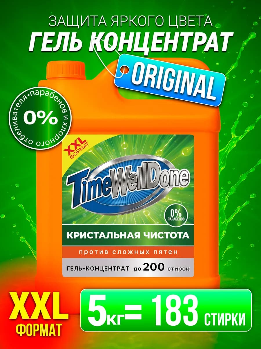 Гель для стирки с пятновыводителем
