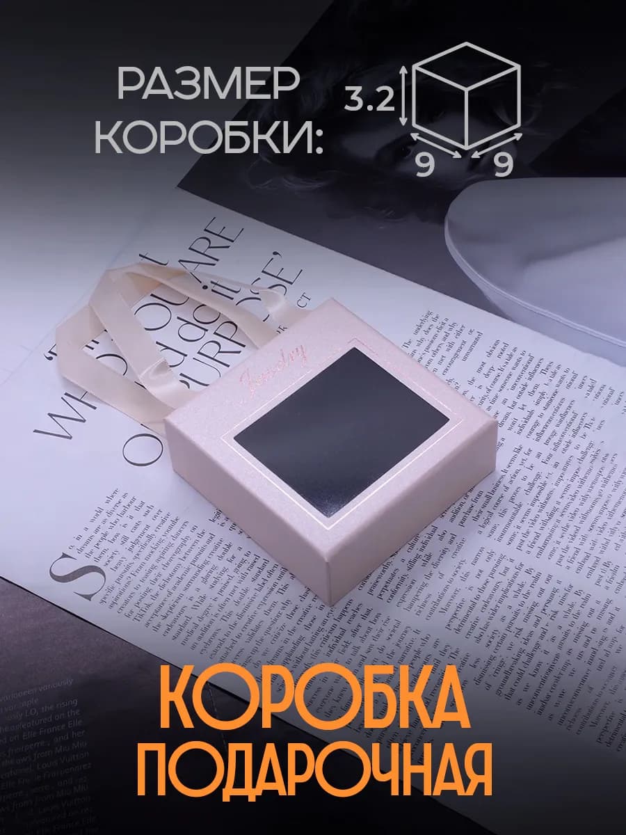 Коробка футляр подарочная для украшений колец сережек