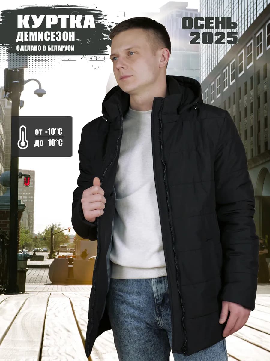 Куртка мужская осенняя