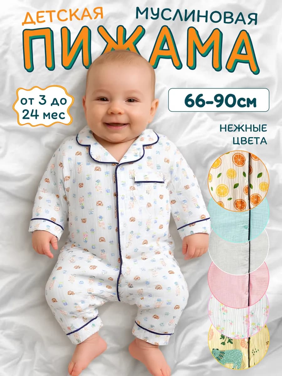 Детская пижама комбинезон для новорожденных