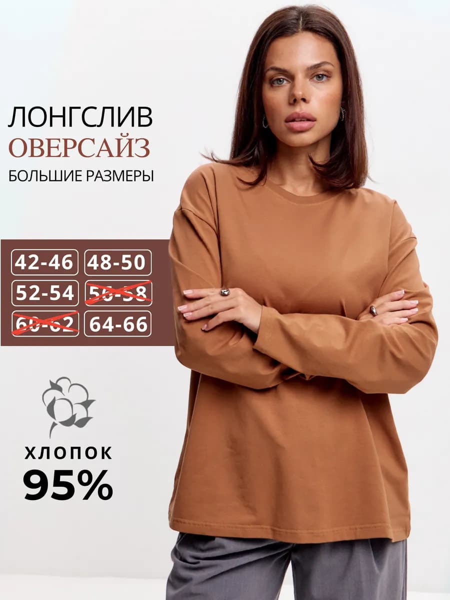 Лонгслив оверсайз - фото 1