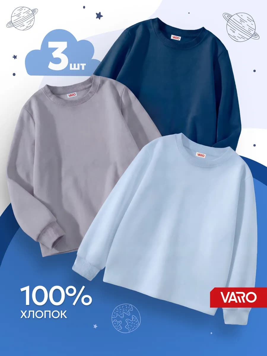 Лонгслив детский хлопок набор 3 шт