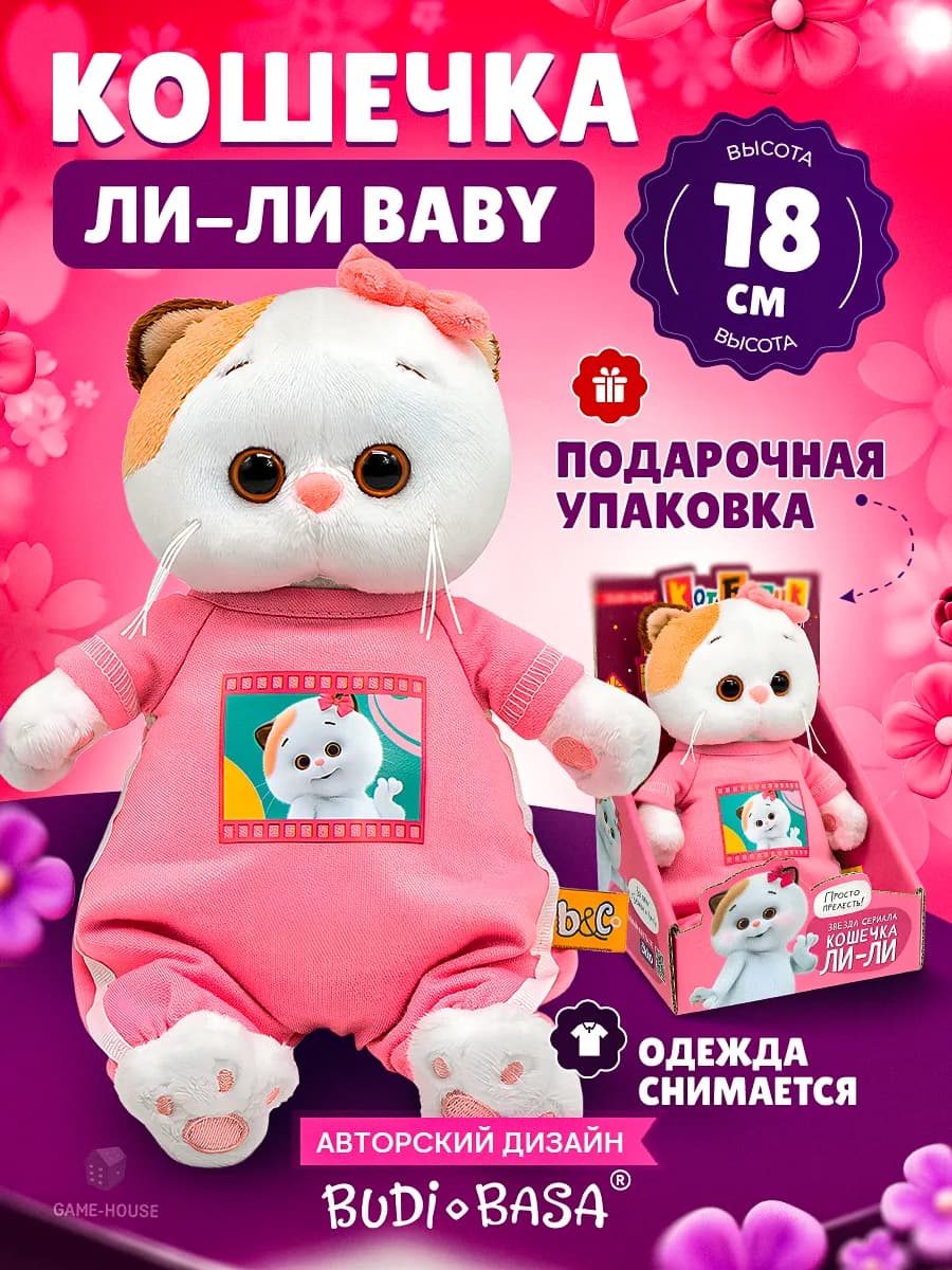 Кошечка ЛиЛи в комбинезоне "Мультсериал" 18 см Игрушка
