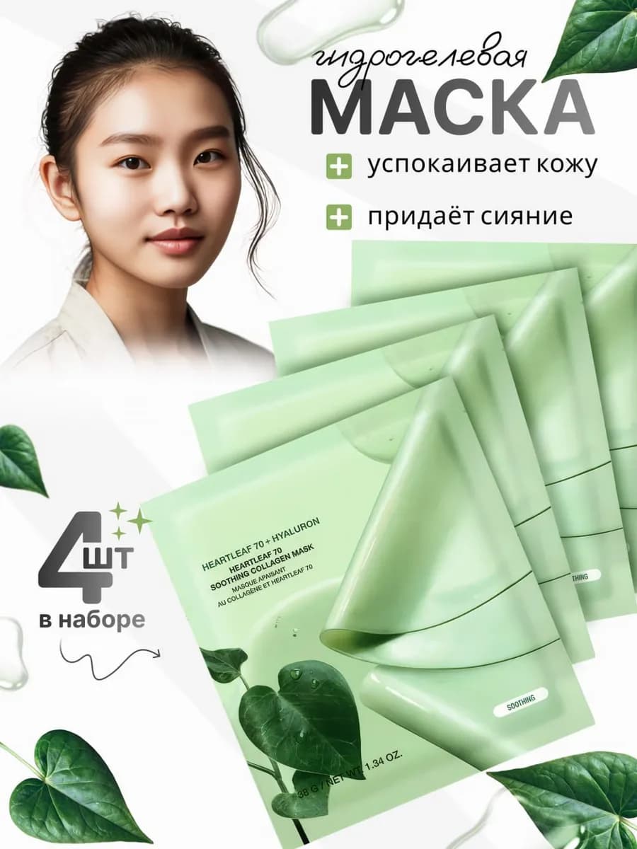 Гидрогелевая маска успокаивающая для лица корея 4шт гиалурон
