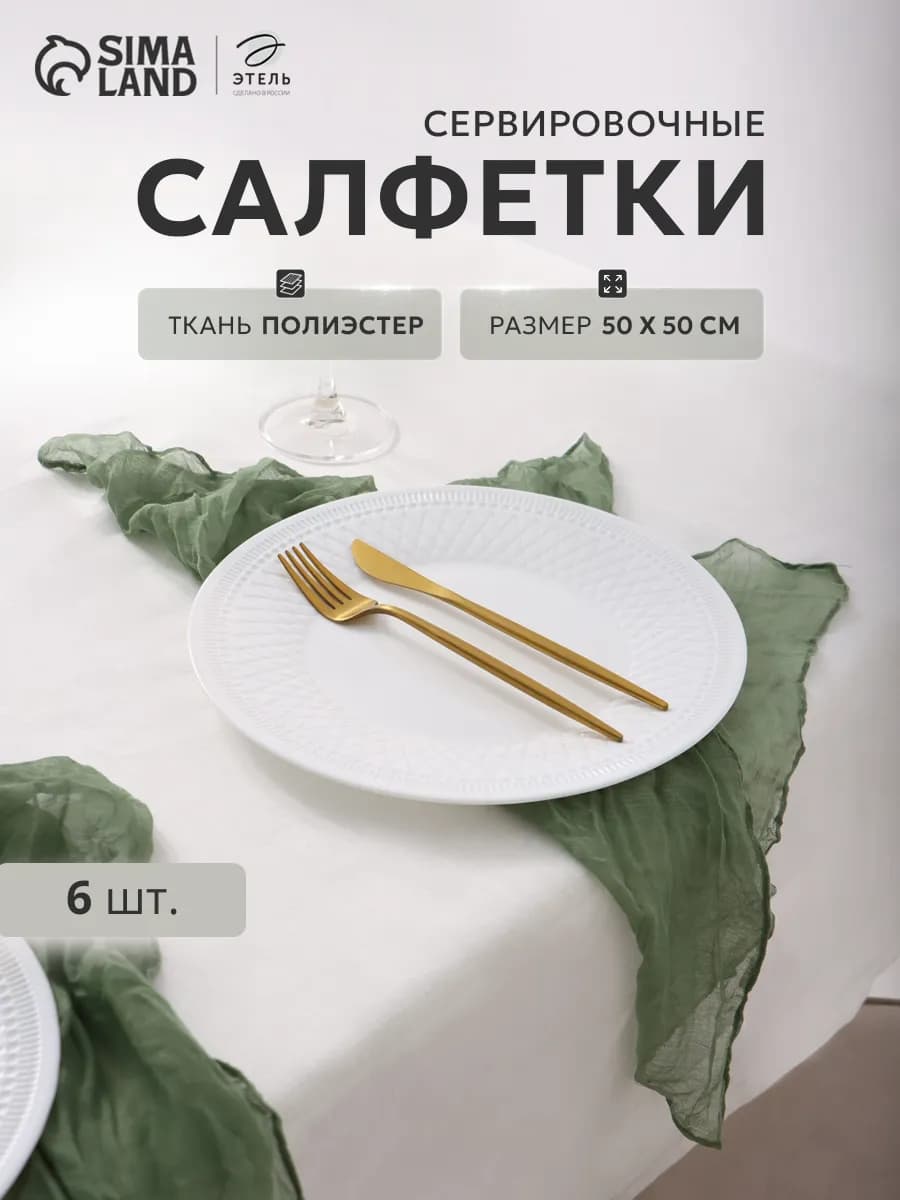 Салфетки тканевые на стол 6 шт