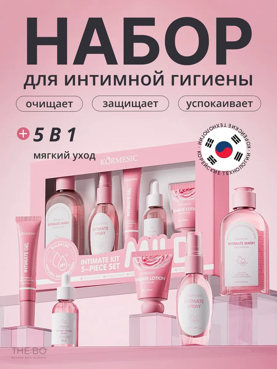 Набор средств для интимной гигиены 5-в-1