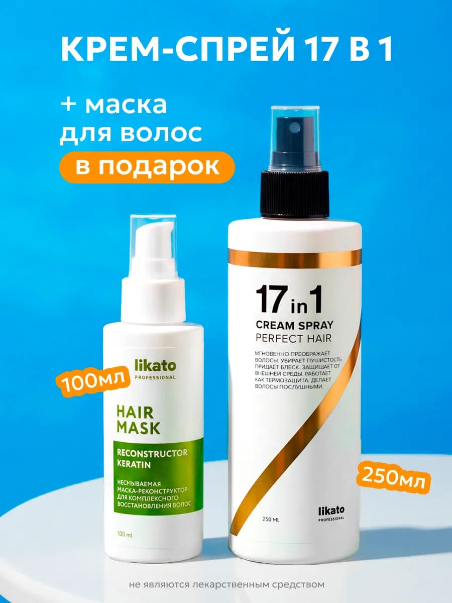 Многофункциональный уход крем-спрей для волос 17 в 1 + подар…