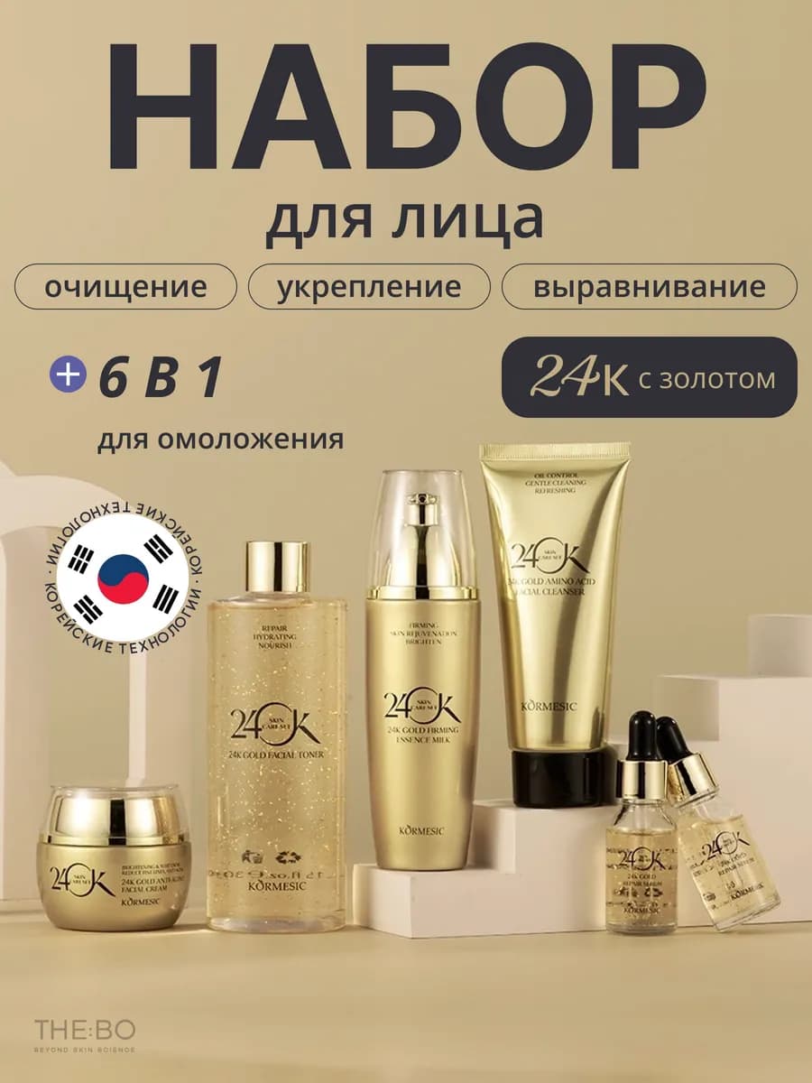 Антивозрастной набор для лица 6-в-1 с золотом и коллагеном