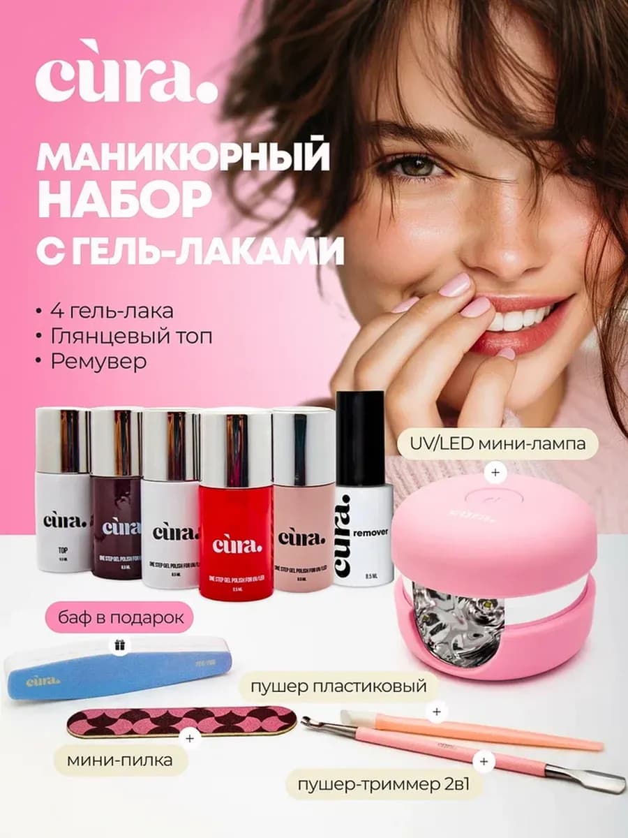 Набор для маникюра с лампой