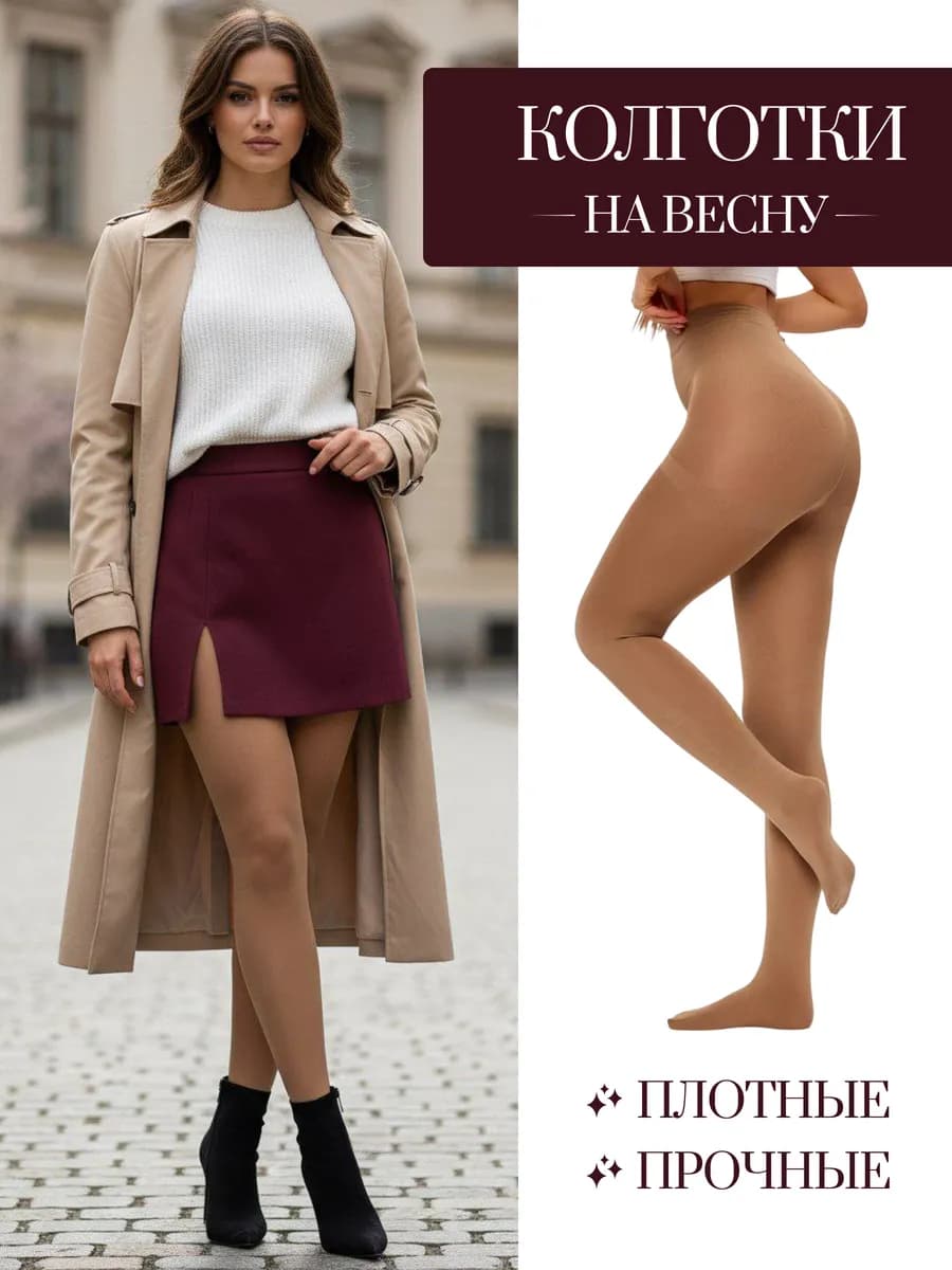 Колготки теплые 100 ден с начесом