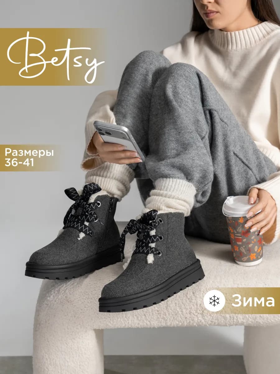 Ботинки женские зимние фетровые с шерстью