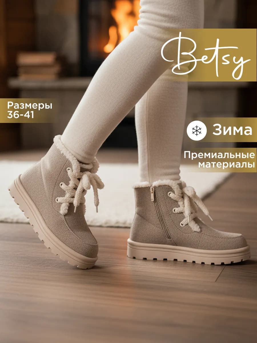 Ботинки женские зимние фетровые с шерстью