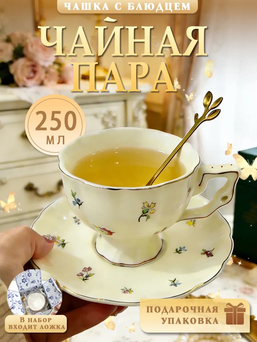 Чайная пара 250 мл набор чашка с блюдцем кружка керамика