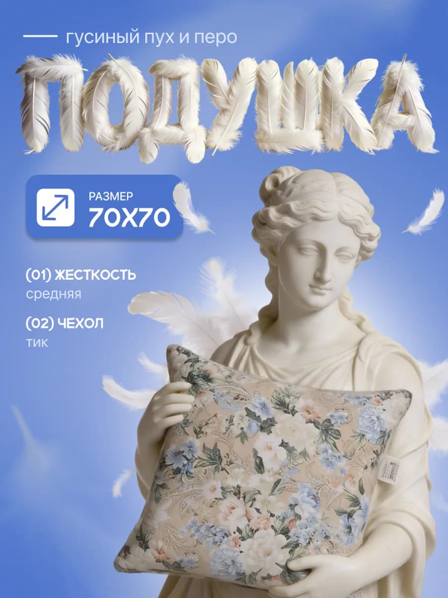 Подушка пух перо 70х70 натуральная для сна анатомическая