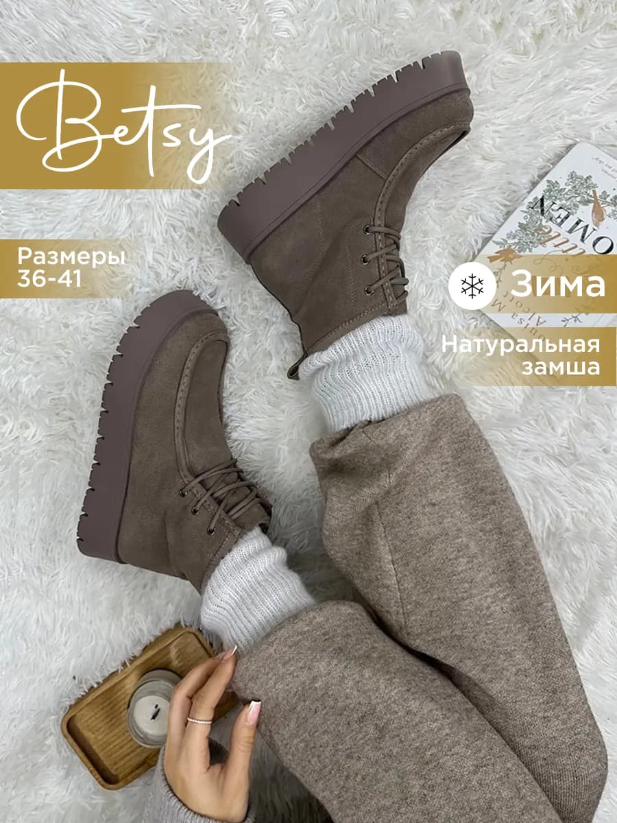 Ботинки зимние замшевые на платформе с мехом