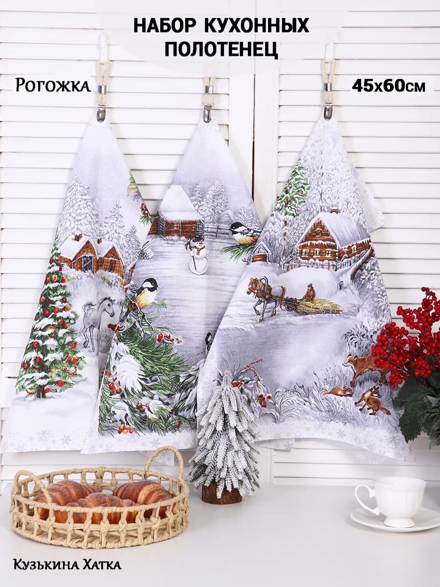 Полотенца кухонные набор 3 шт
