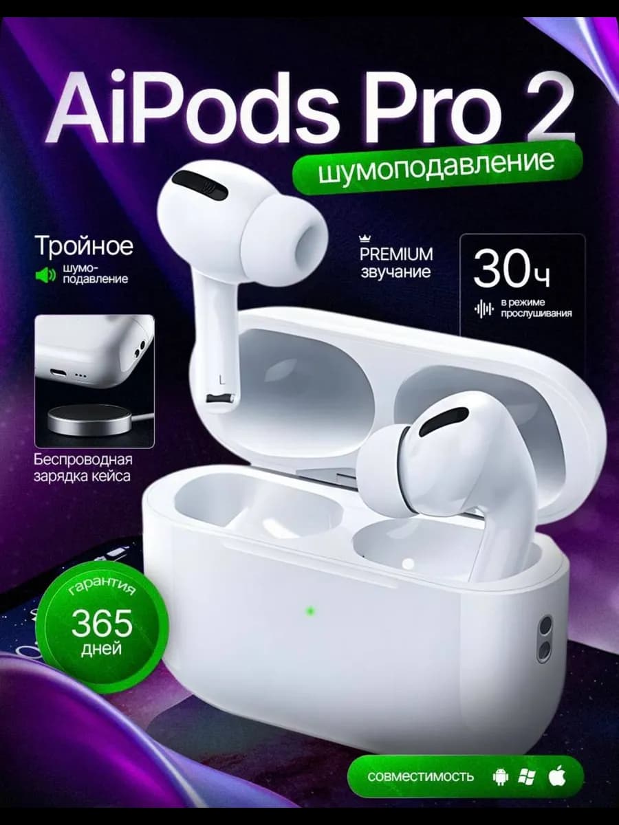 AirPods Pro 2-ого поколения наушники беспроводные