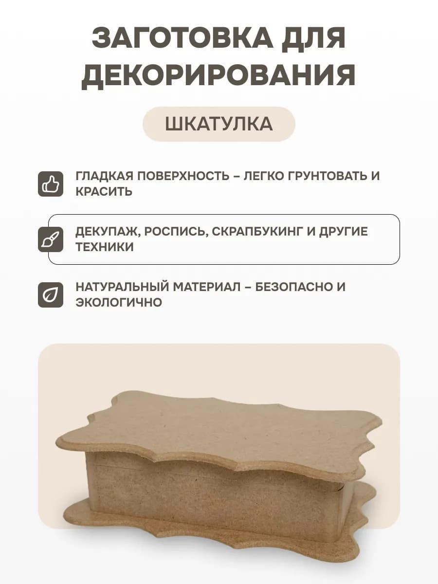 Шкатулка для творчества и рукоделия 20х12см из МДФ