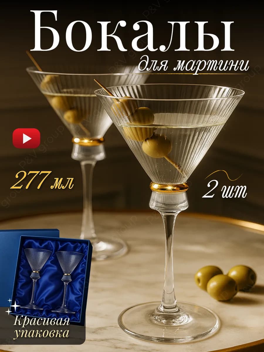 Набор бокалов для коктейлей и мартини 2 шт стеклянные