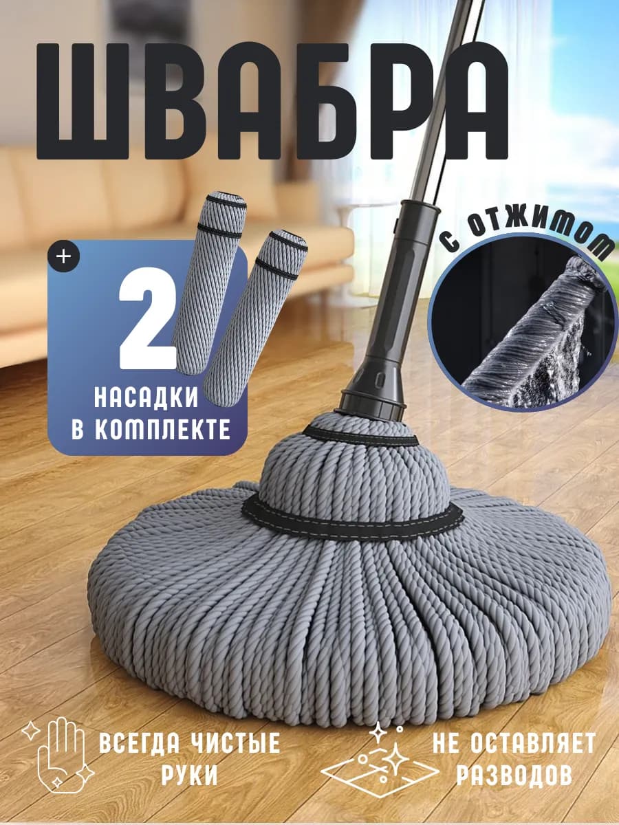 Чудо швабра с отжимом