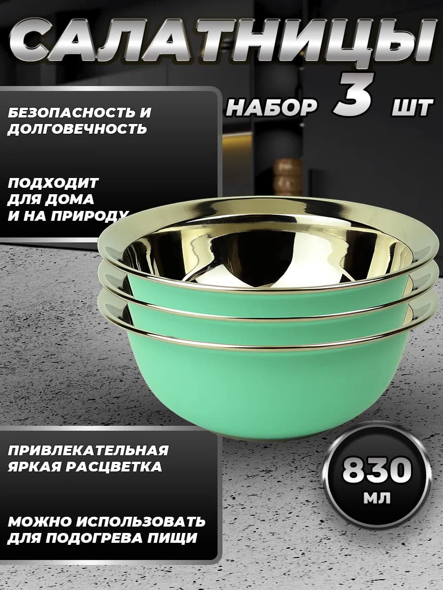 Набор посуды миски 3 шт. по 830 мл. FP16-7RB