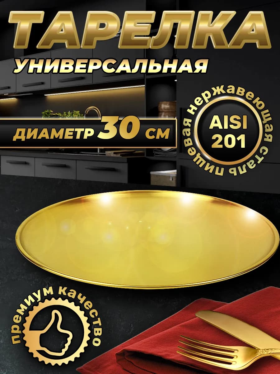 Блюдо тарелка 30 см. 1 шт.FB30-1G