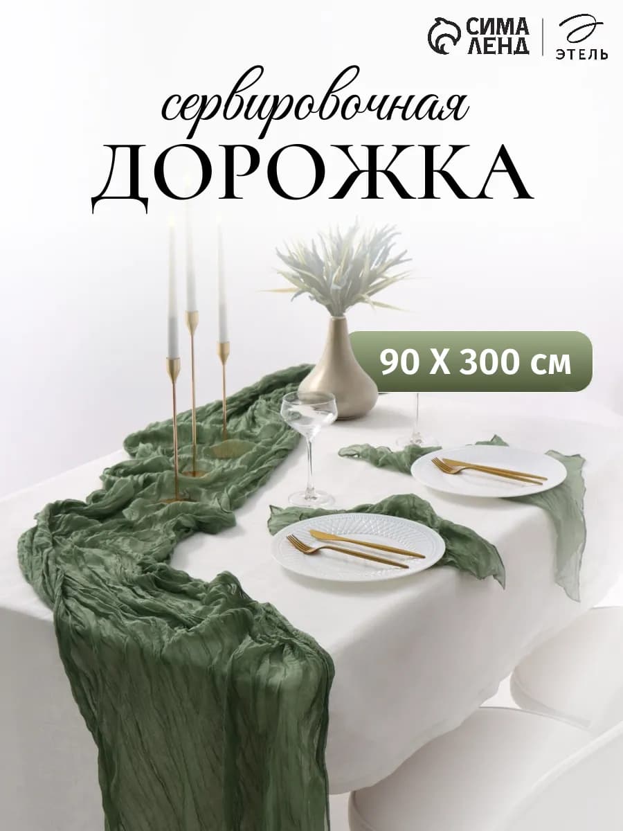 Скатерть дорожка на стол тканевая 90*300 декор