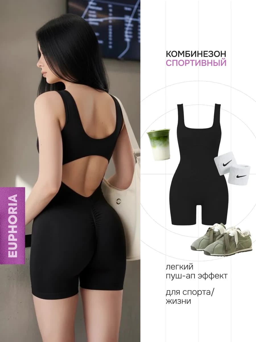 Комбинезон спортивный утягивающий