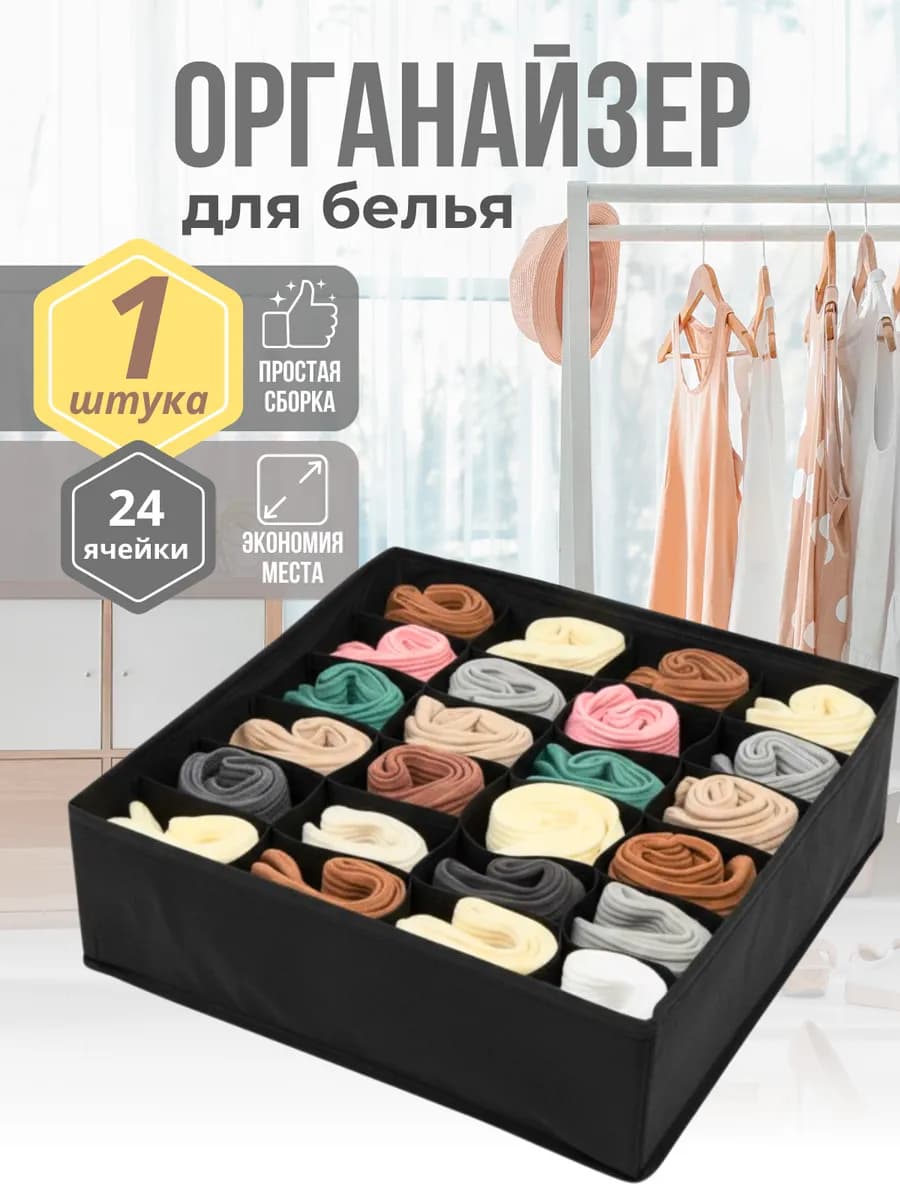 Органайзер для хранения