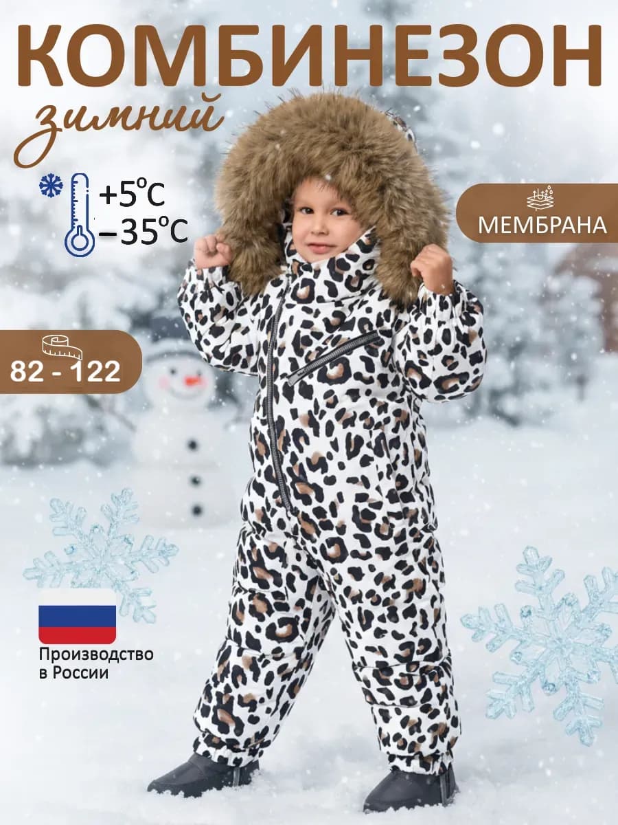 Комбинезон зимний для девочки