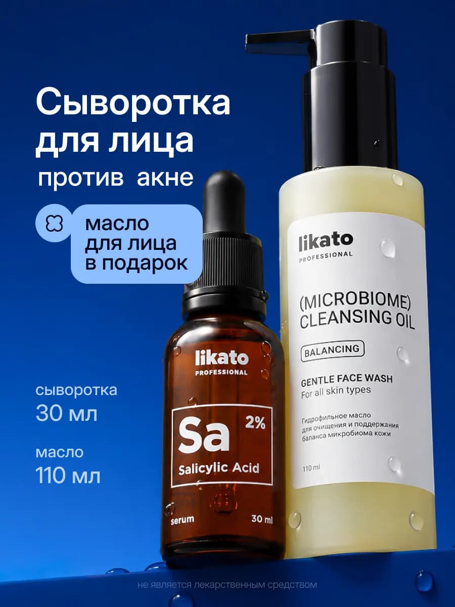 Сыворотка для лица против акне, гидрофильное масло для лица…