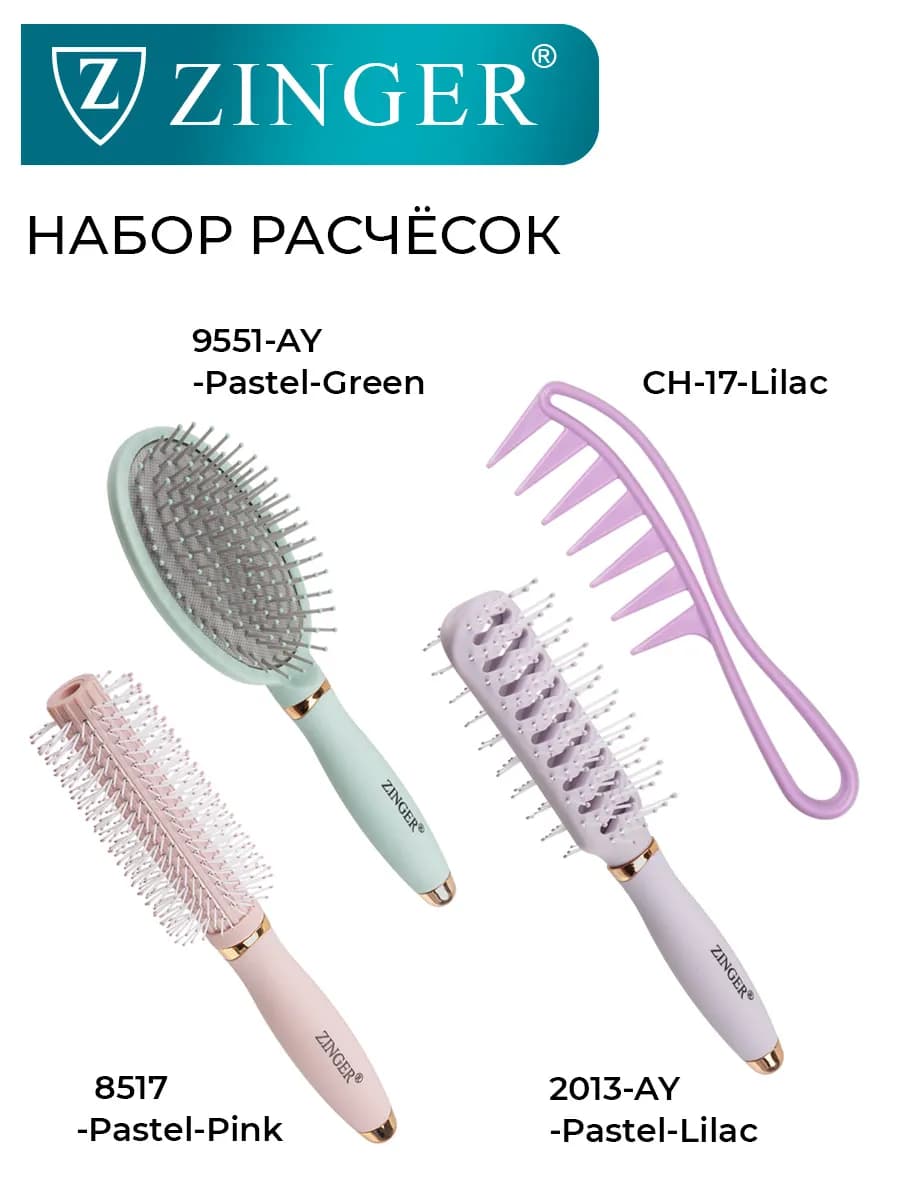 Расческа для волос набор - 4 шт