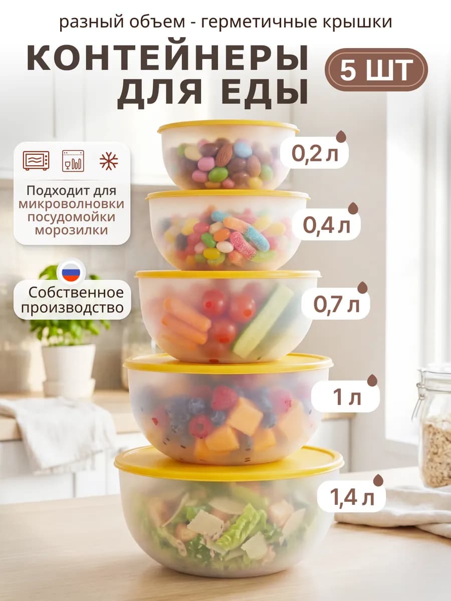 Контейнеры для еды и хранения продуктов, 5 штук