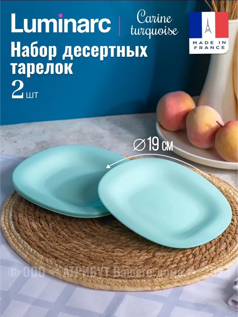 Тарелки десертные набор 2 шт 19 см Карин Тюркуаз