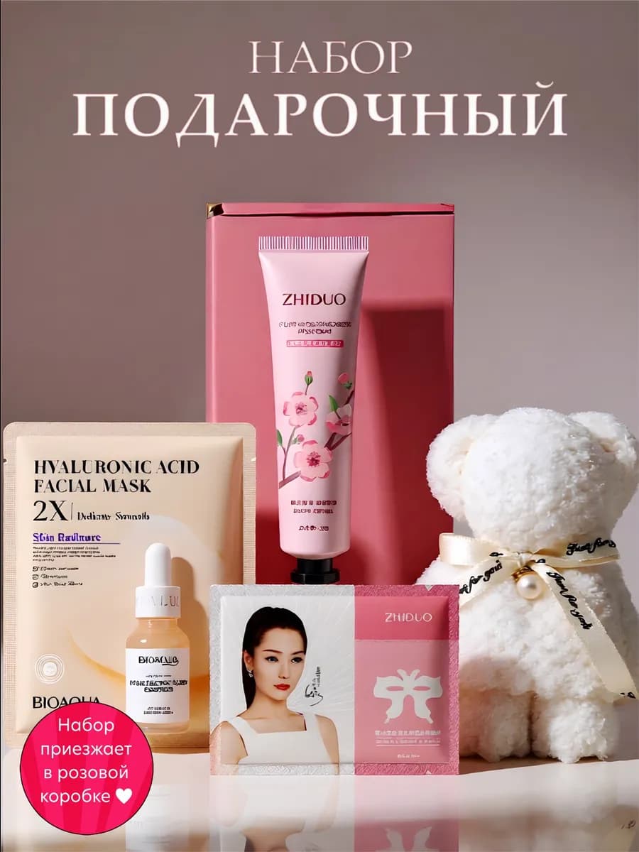Подарочный набор для женщин