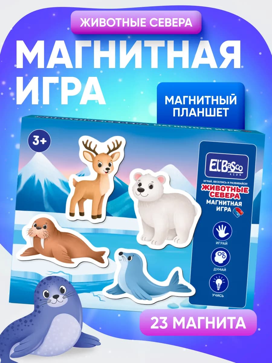 Настольная игра для детей 3 лет магнитная Животные Севера