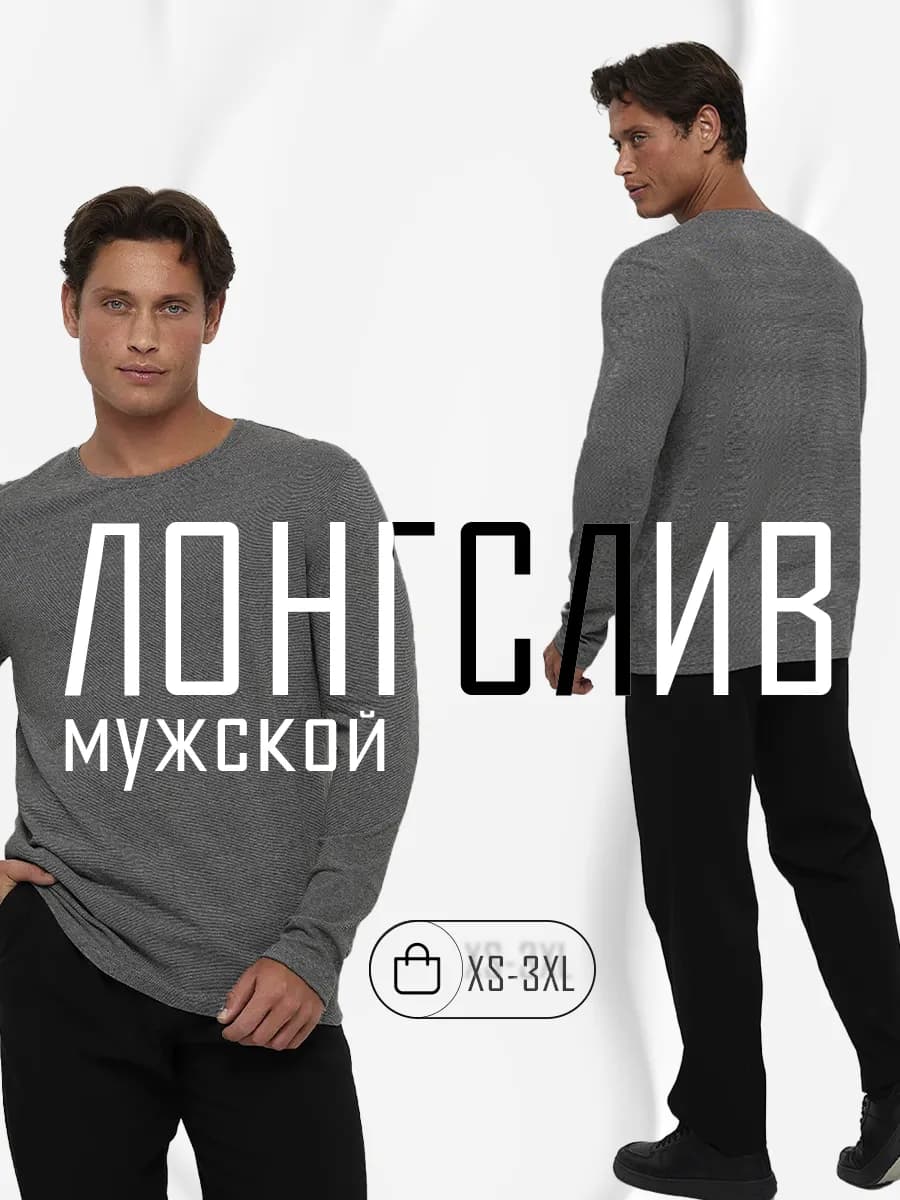 Лонгслив футболка с длинным рукавом