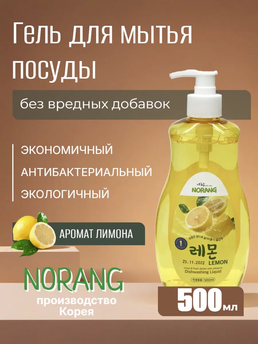 Гель, средство для мытья посуды «Лимон», 500 мл