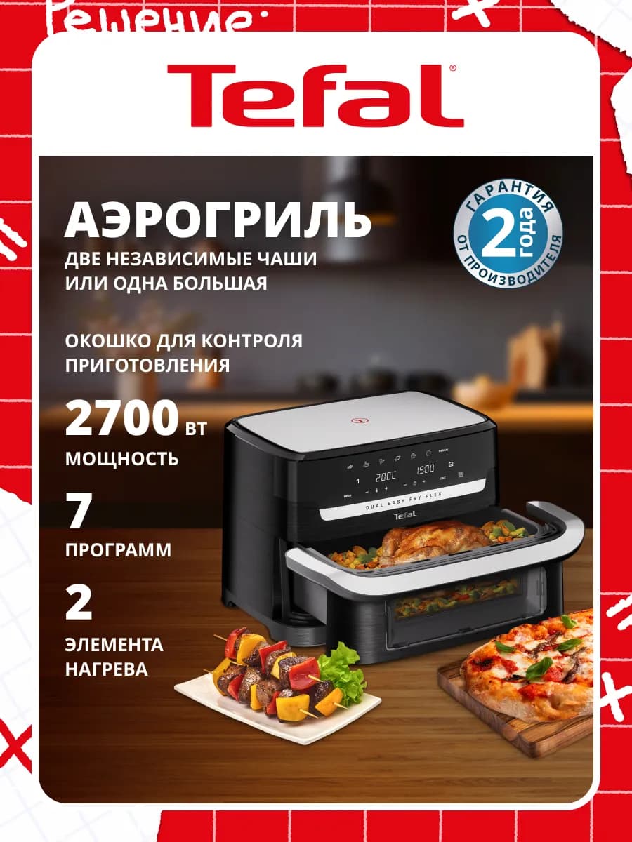 Аэрогриль электрический для дома 9л, Dual Easy Fry Flex