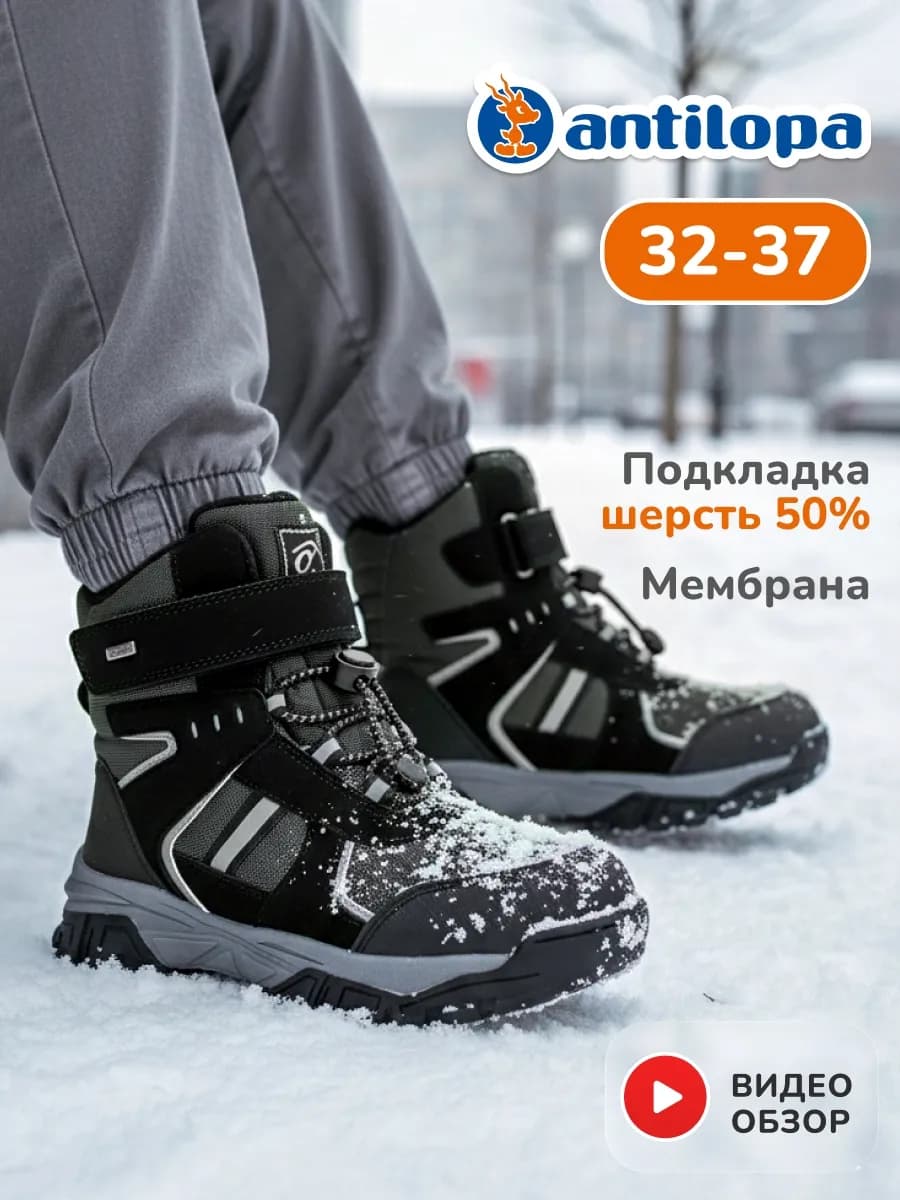 Ботинки зимние мембрана