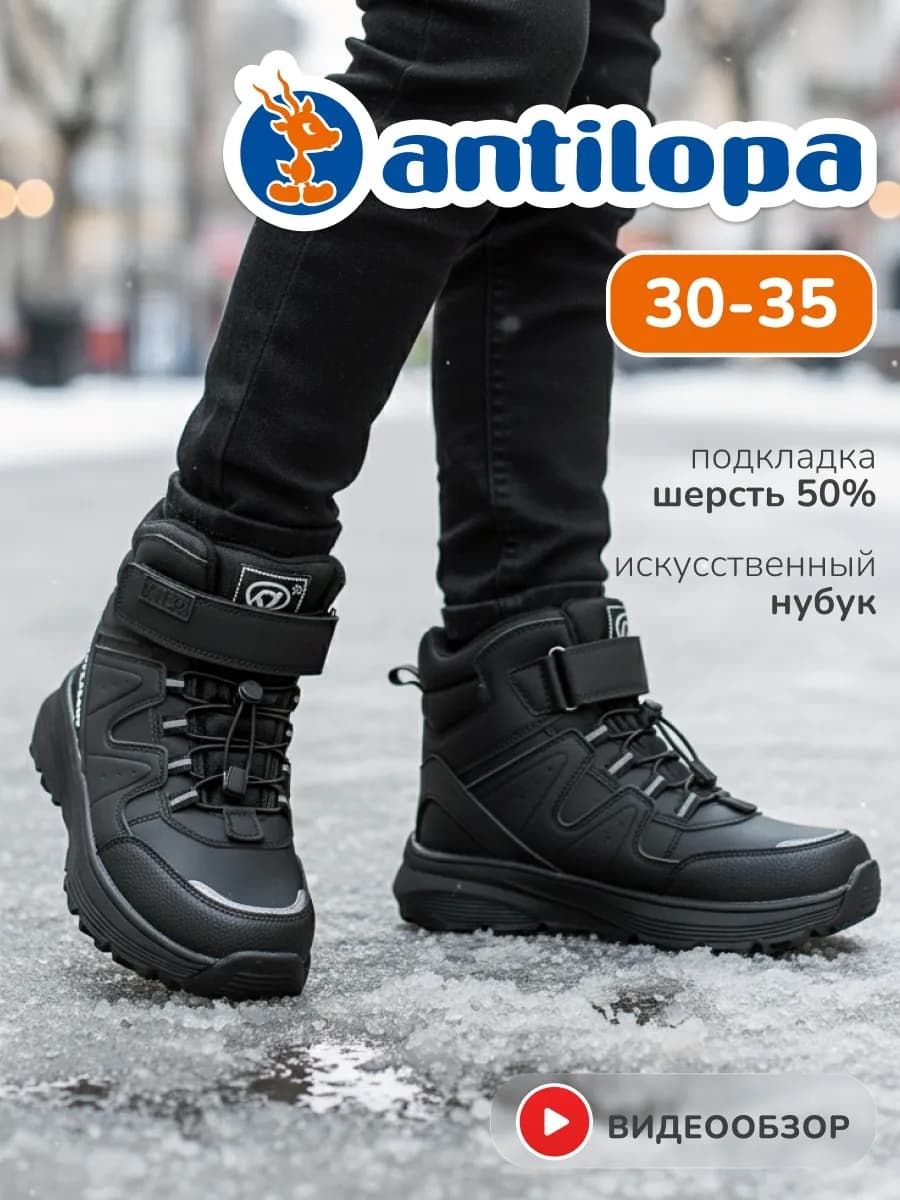 Ботинки зимние высокие