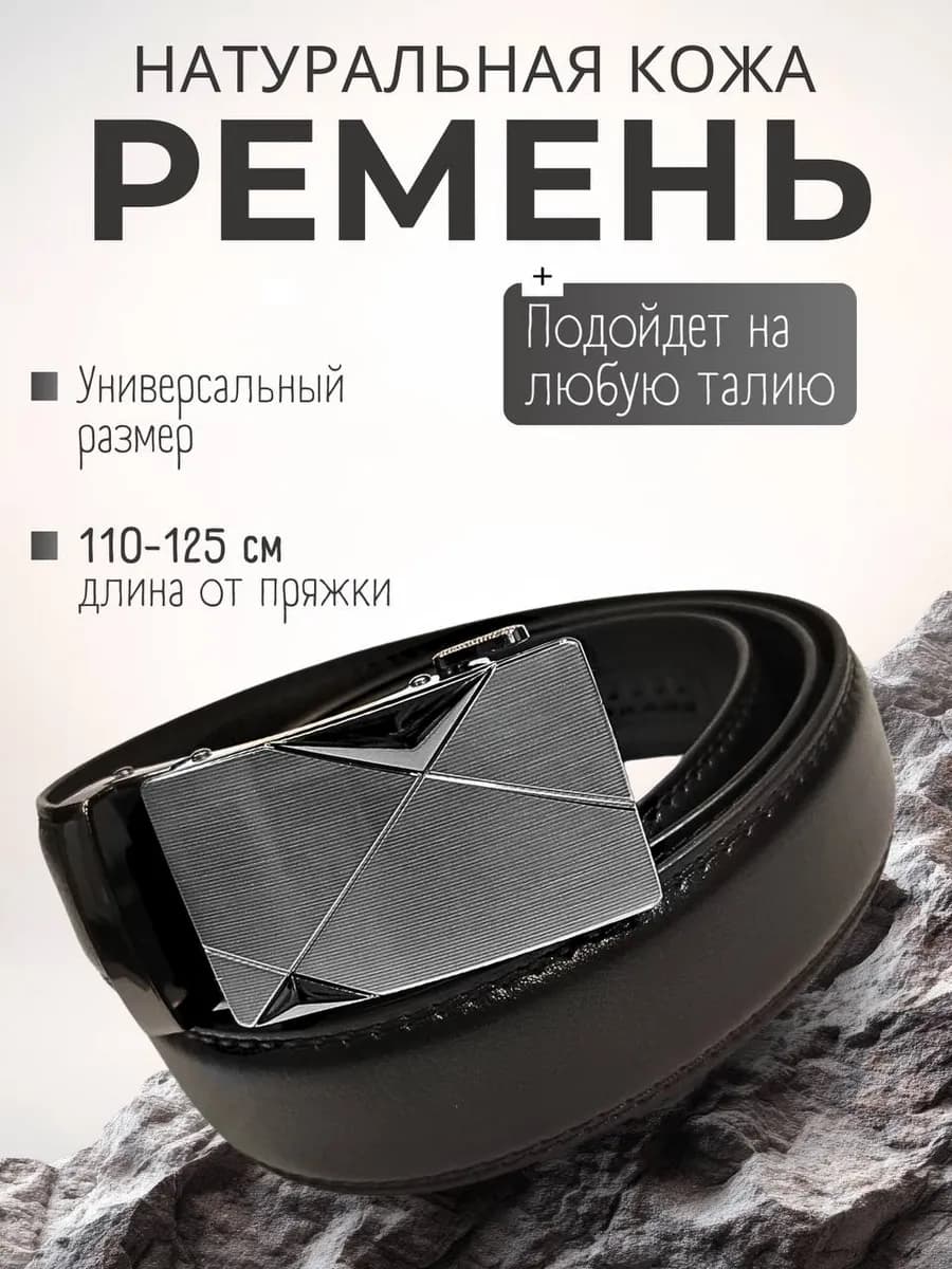 Ремень кожаный черный автоматический