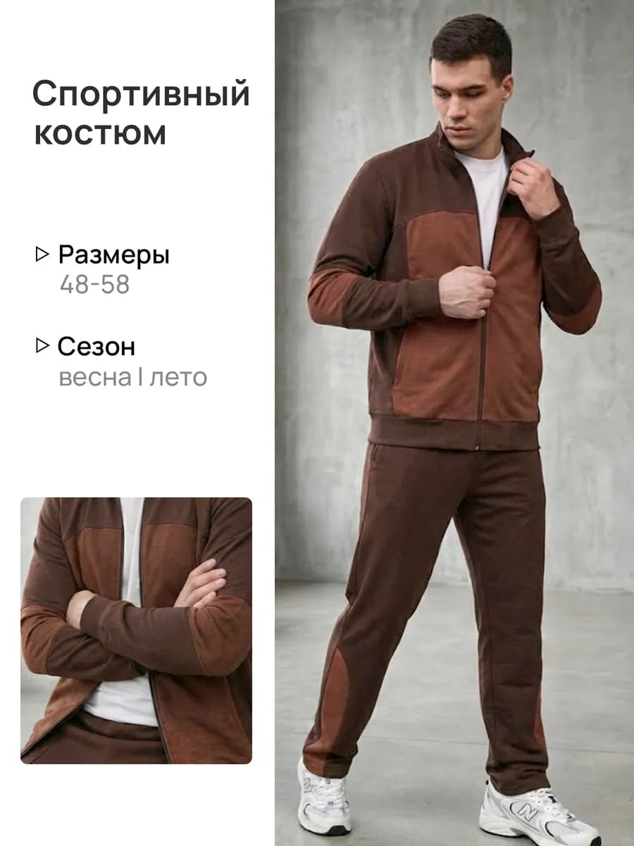 Спортивный костюм на молнии